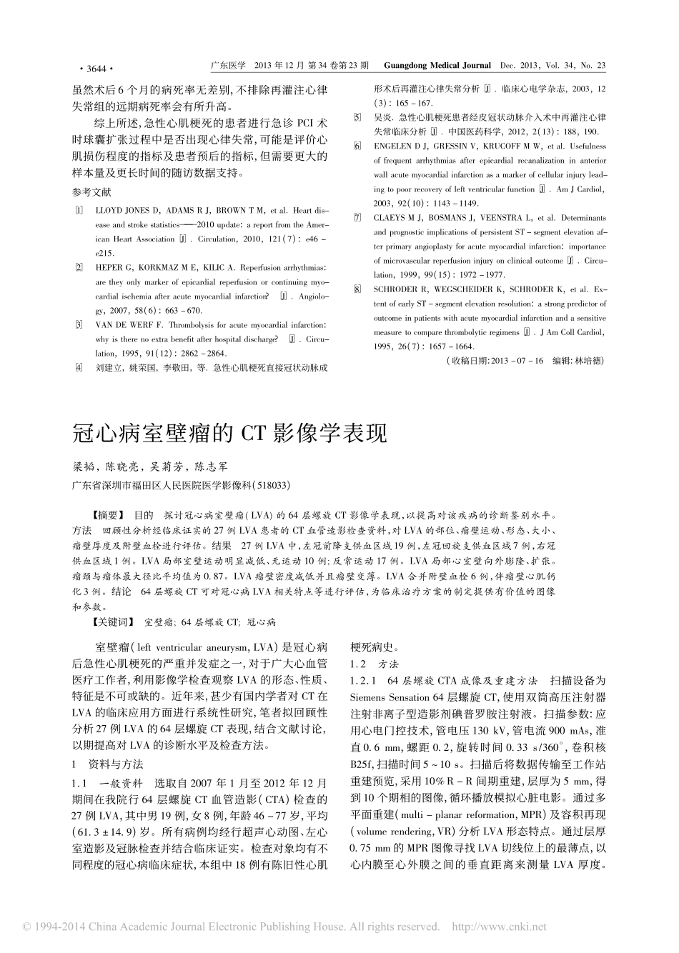 冠心病室壁瘤的CT影像学表现_第1页