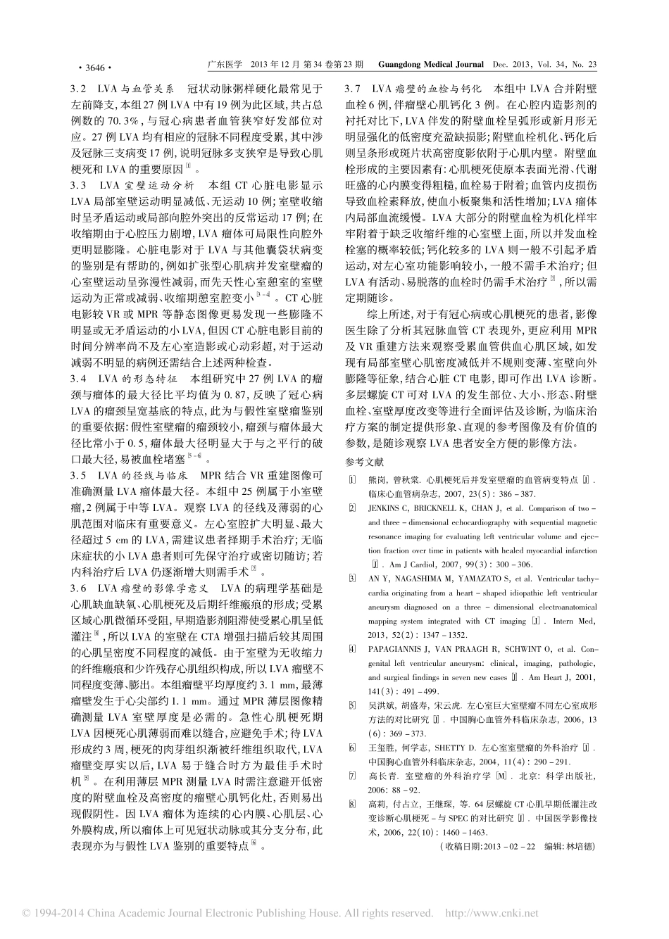 冠心病室壁瘤的CT影像学表现_第3页