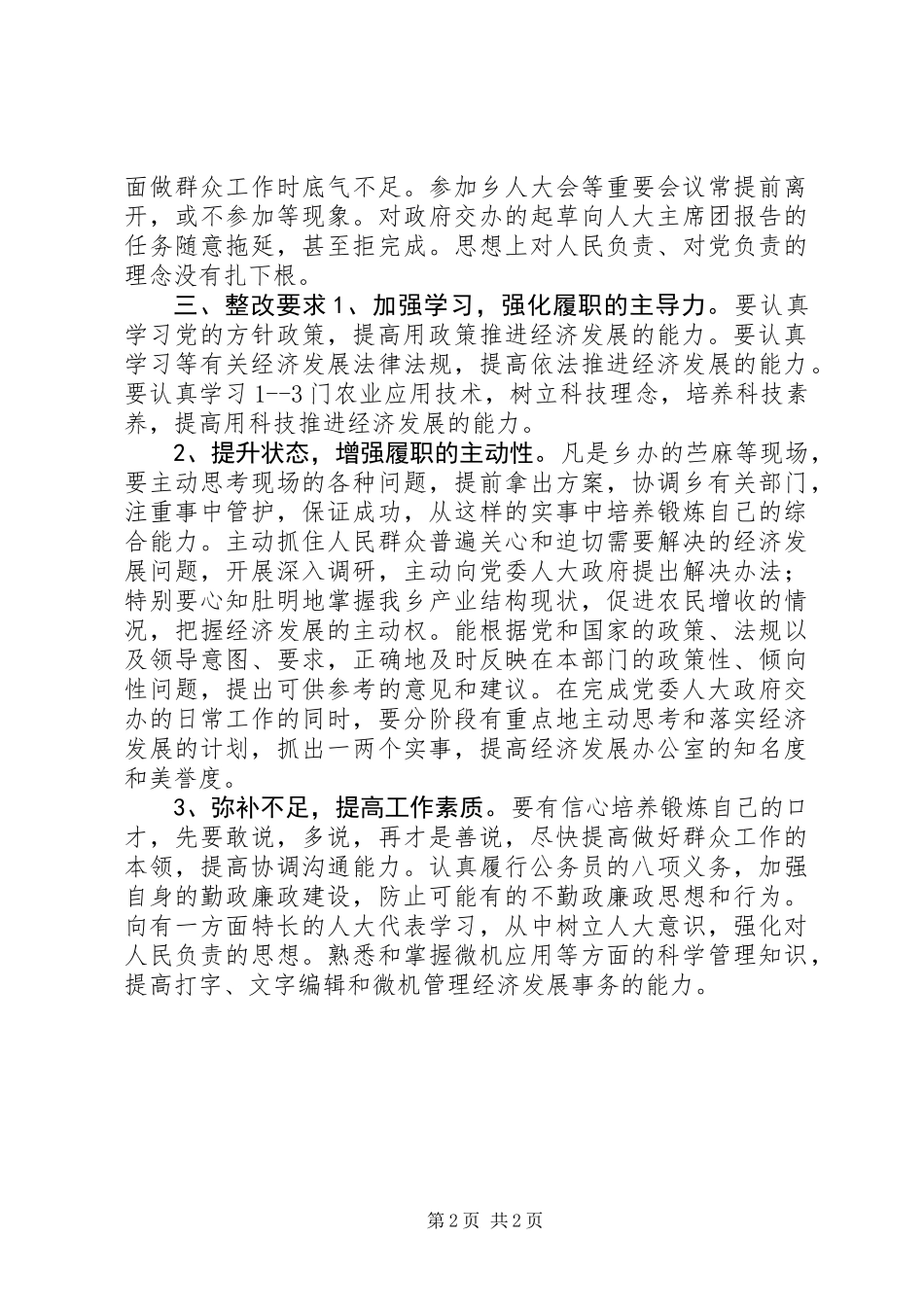 关于办公室主任的述职评议意见 (2)_第2页