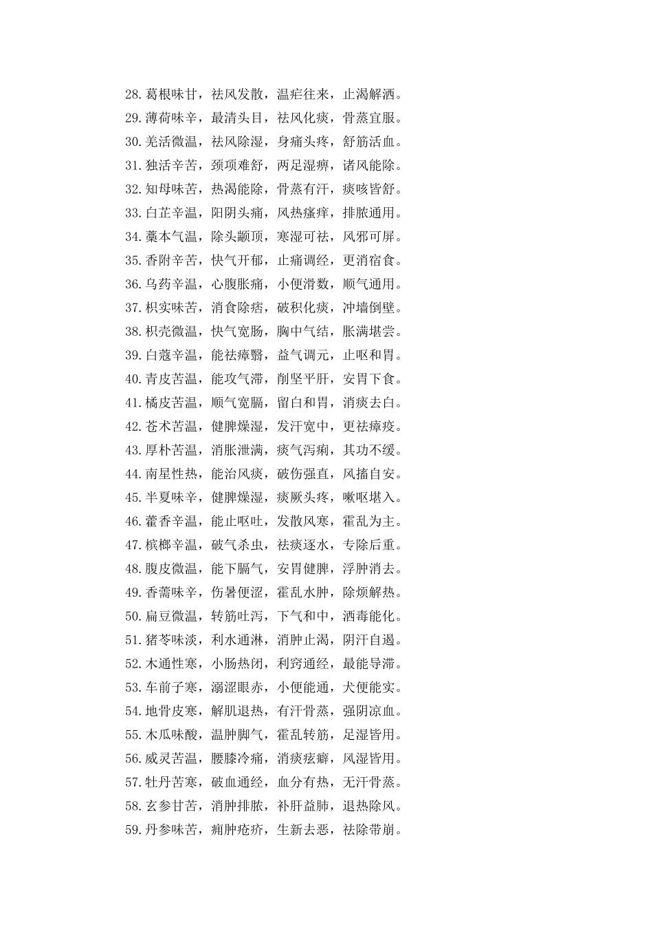 记牢这些药性口诀 你也能当中医医生_第2页