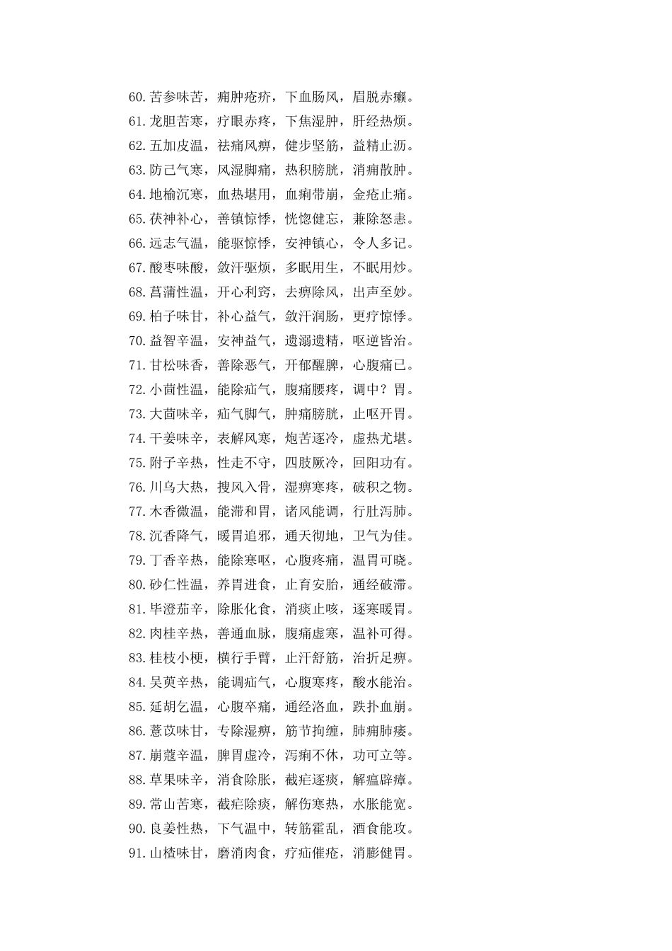 记牢这些药性口诀 你也能当中医医生_第3页