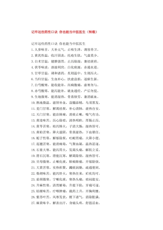 记牢这些药性口诀 你也能当中医医生