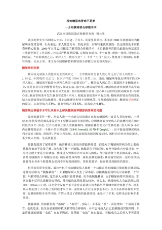 根治糖尿病不是梦 (健康报约稿)
