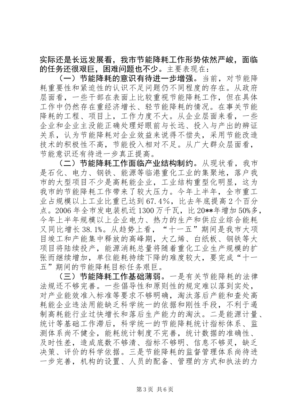 关于市节能降耗工作情况的调研报告_第3页