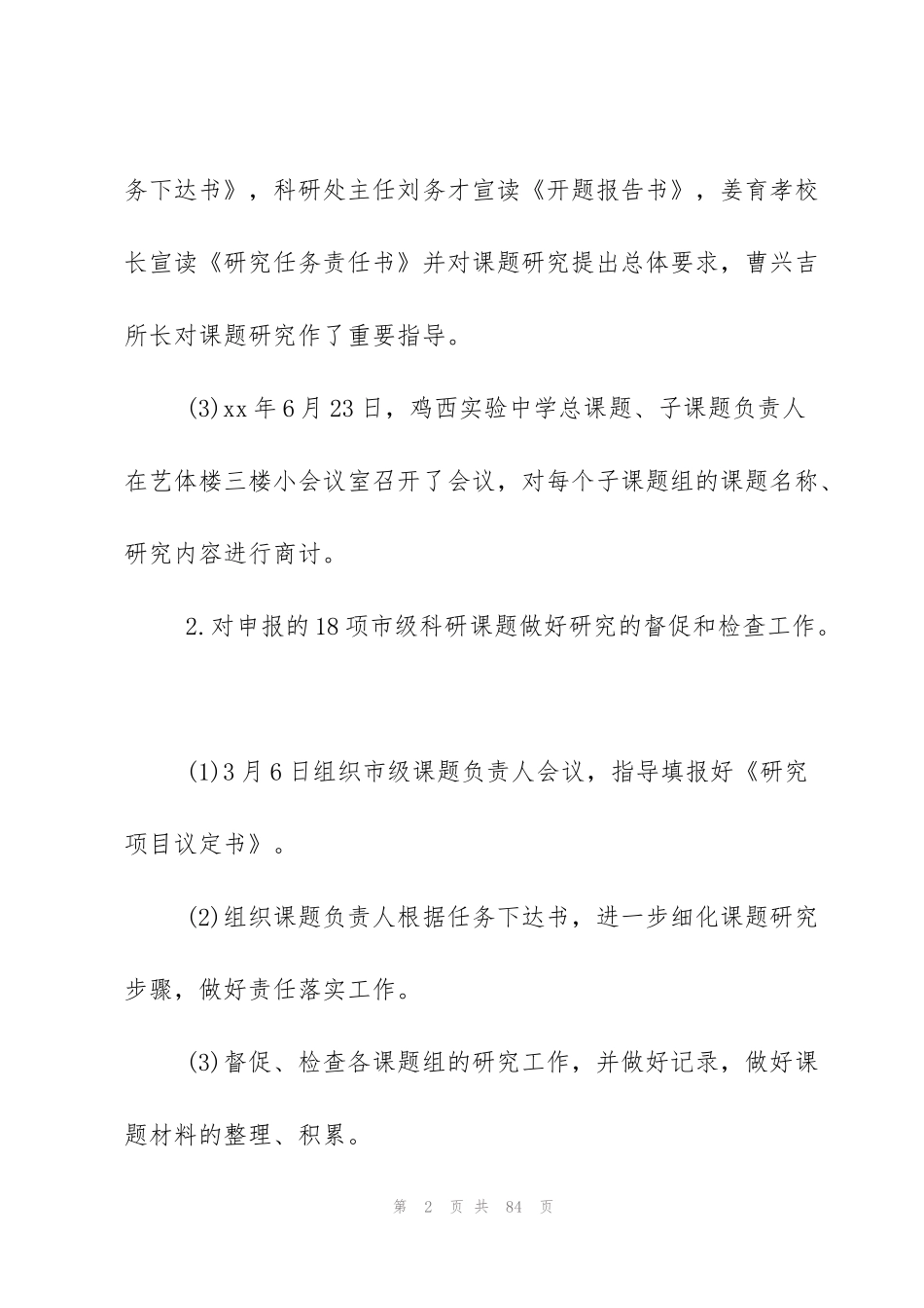 科研处工作总结汇编15篇_第2页