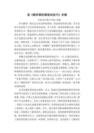 张敏读书交流材料