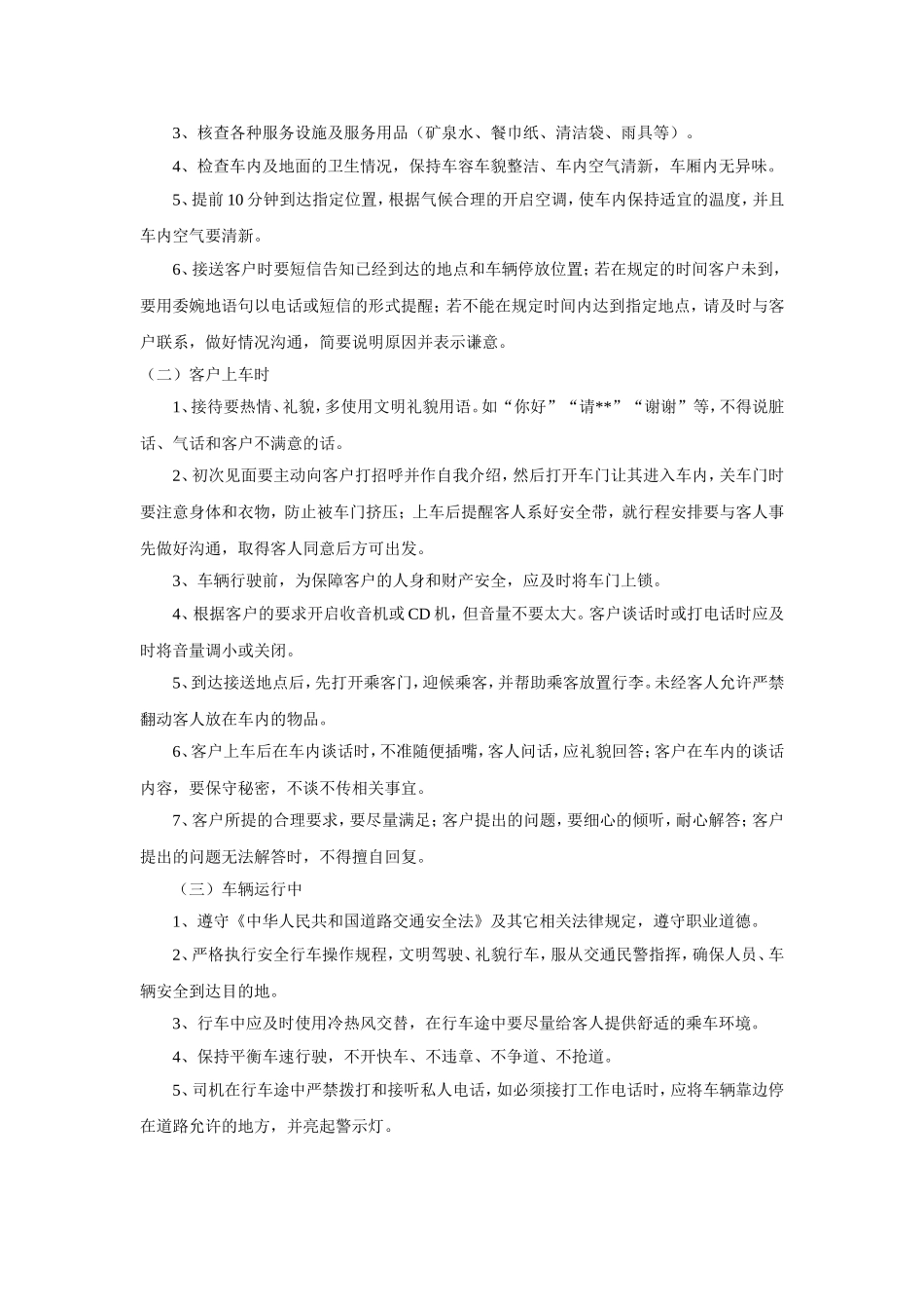 驾驶员行为规范管理办法_第3页