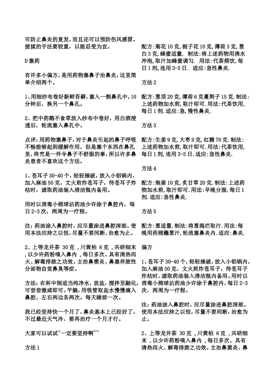 过敏性鼻炎偏方有_第2页