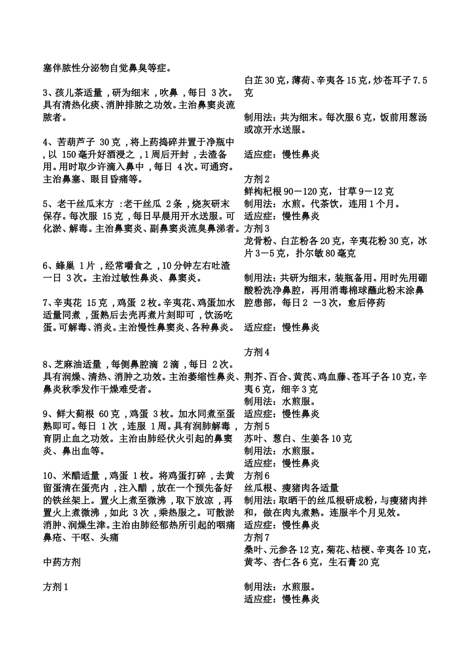 过敏性鼻炎偏方有_第3页
