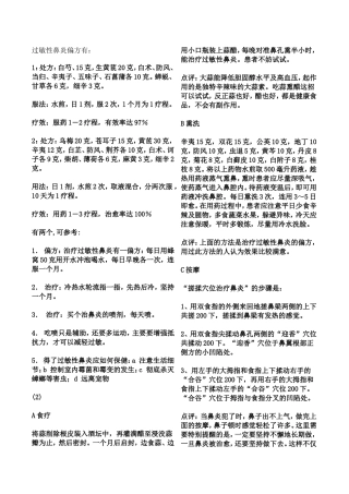 过敏性鼻炎偏方有