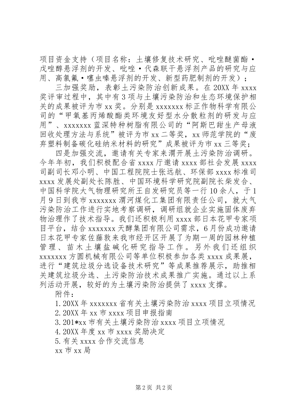 关于落实有关土污染防治工作任务情况的报告_第2页