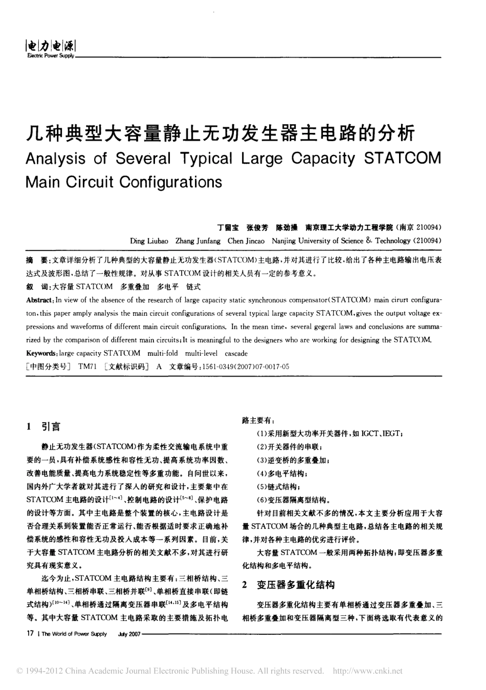几种典型大容量静止无功发生器主电路的分析_丁留宝_第1页