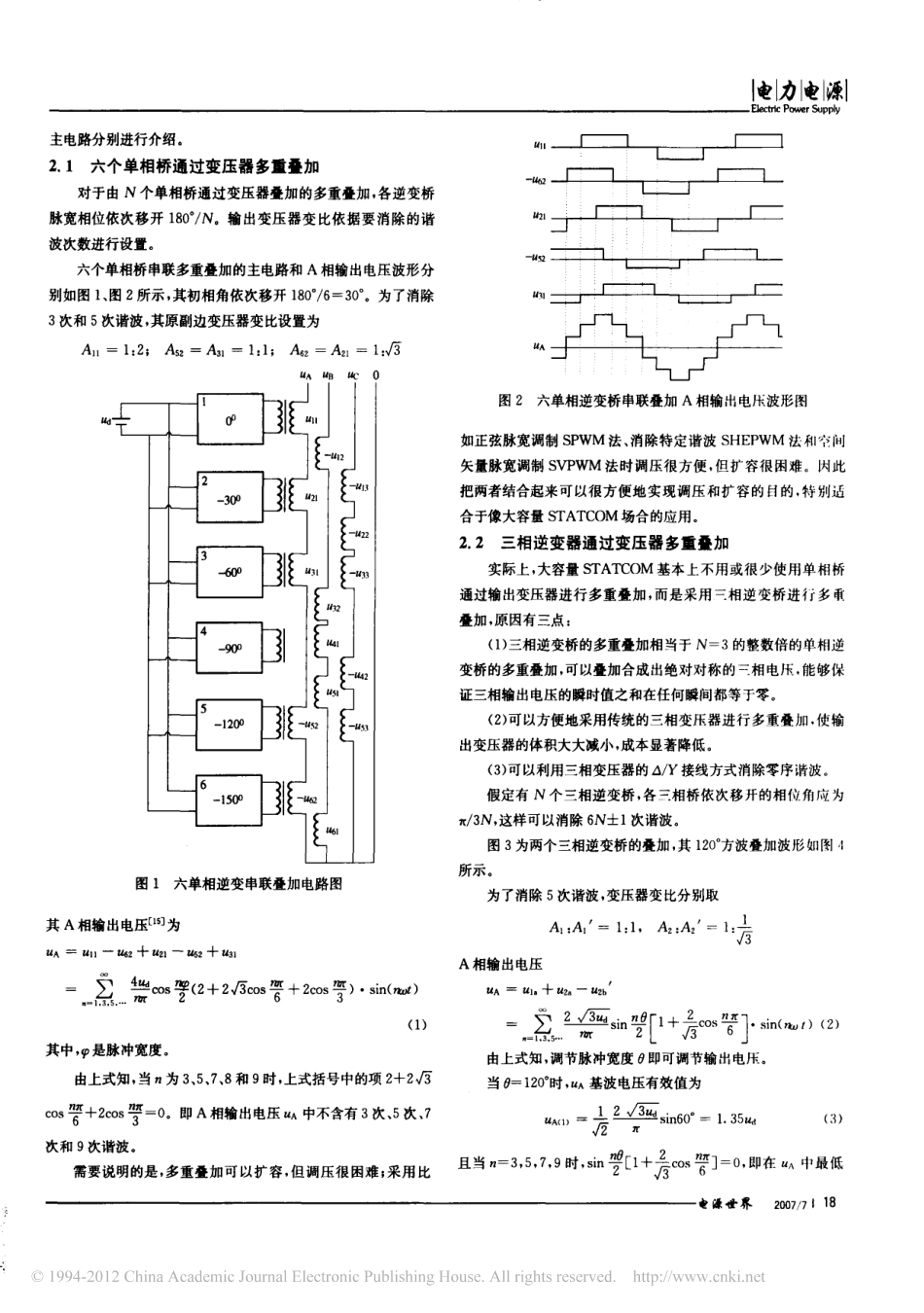 几种典型大容量静止无功发生器主电路的分析_丁留宝_第2页