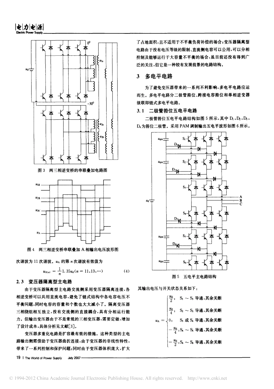 几种典型大容量静止无功发生器主电路的分析_丁留宝_第3页