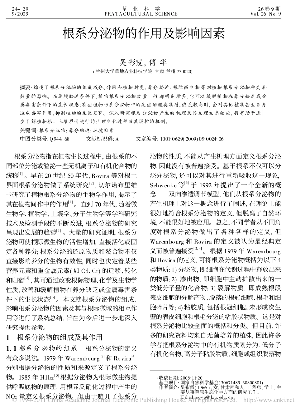 根系分泌物的作用及影响因素_吴彩霞_第1页