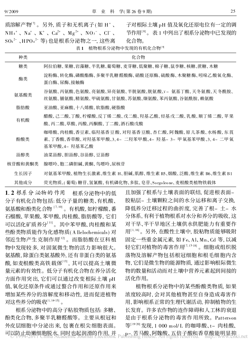 根系分泌物的作用及影响因素_吴彩霞_第2页