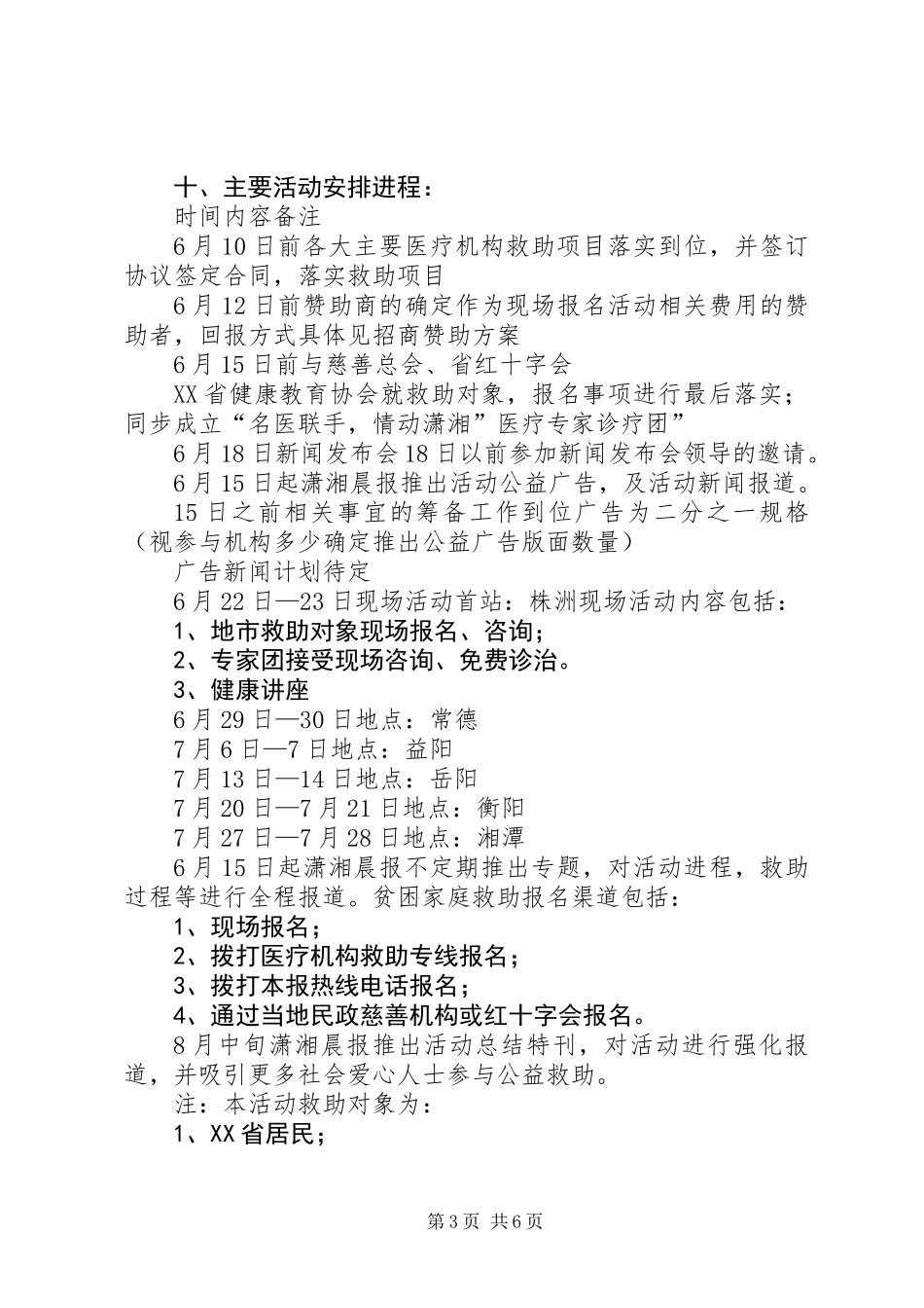 公益救助活动方案_第3页