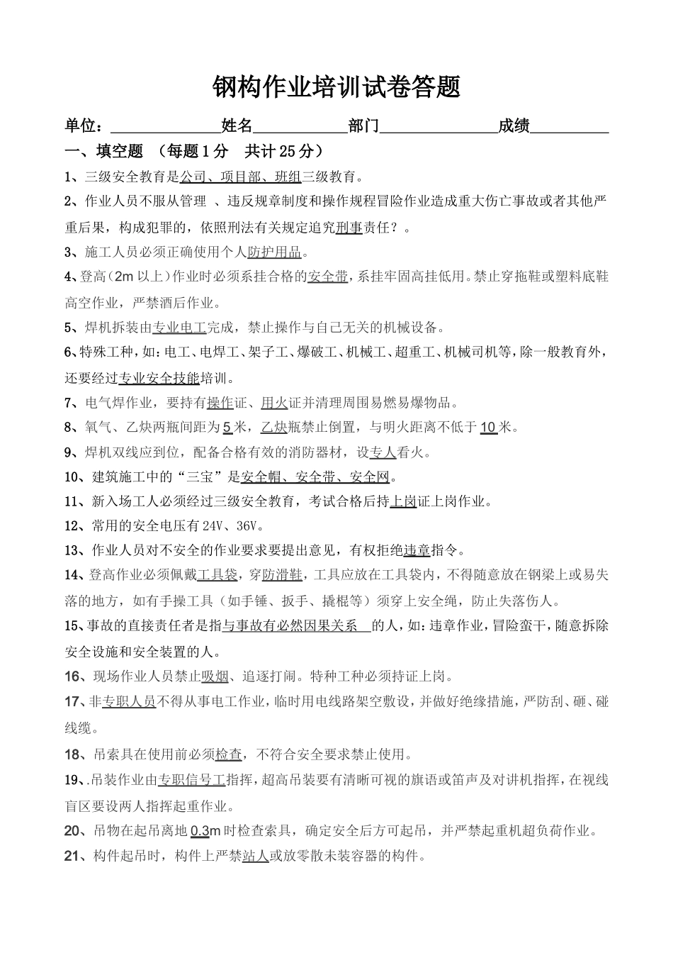 钢构作业试卷_第1页