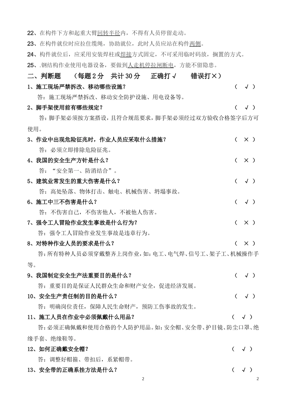 钢构作业试卷_第2页