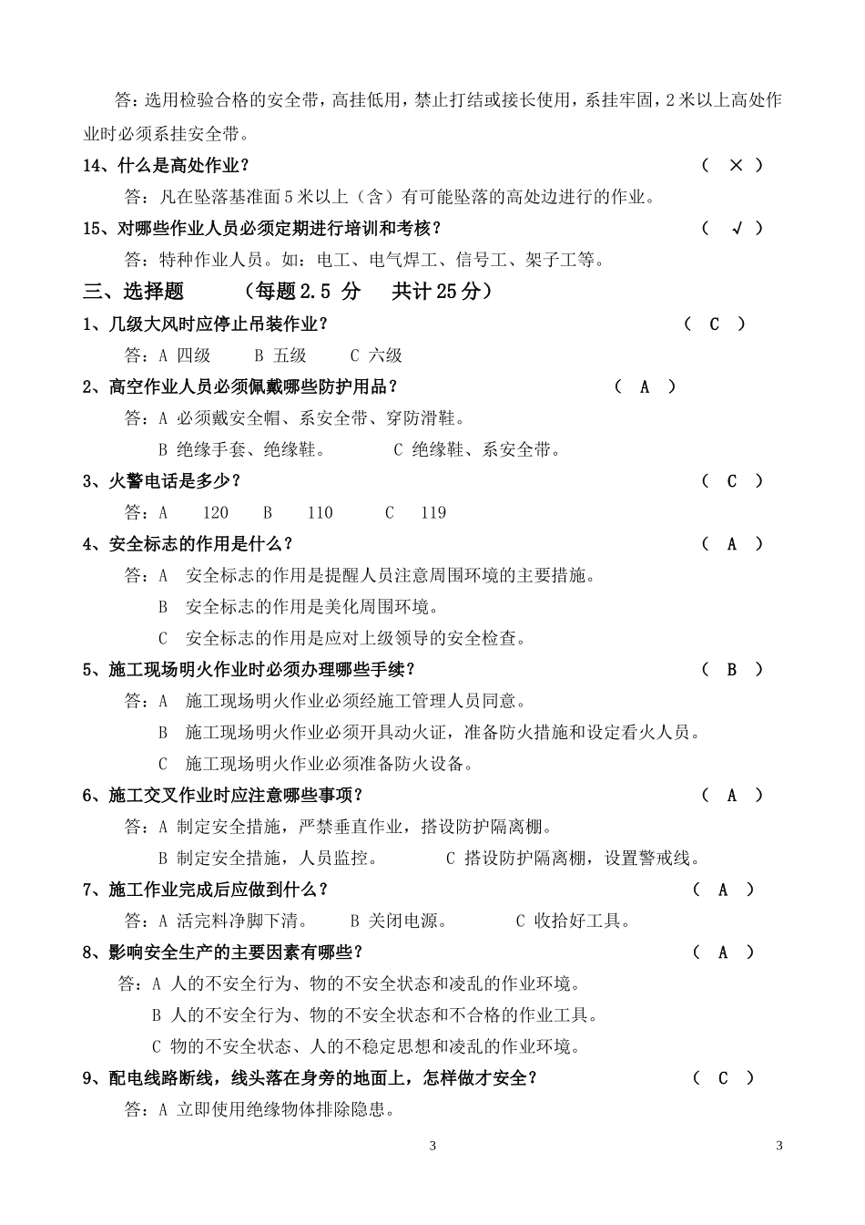 钢构作业试卷_第3页