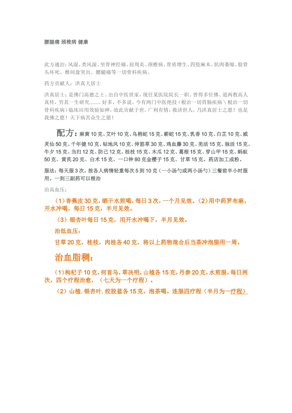 骨病治疗大全 根治骨病  一看轻松_第1页