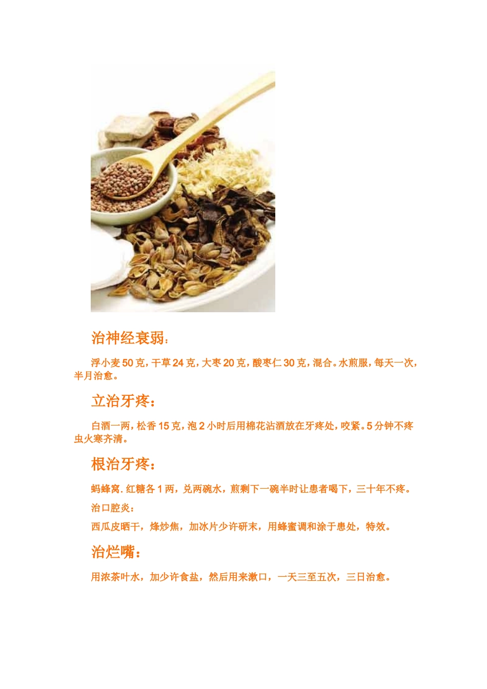 骨病治疗大全 根治骨病  一看轻松_第3页
