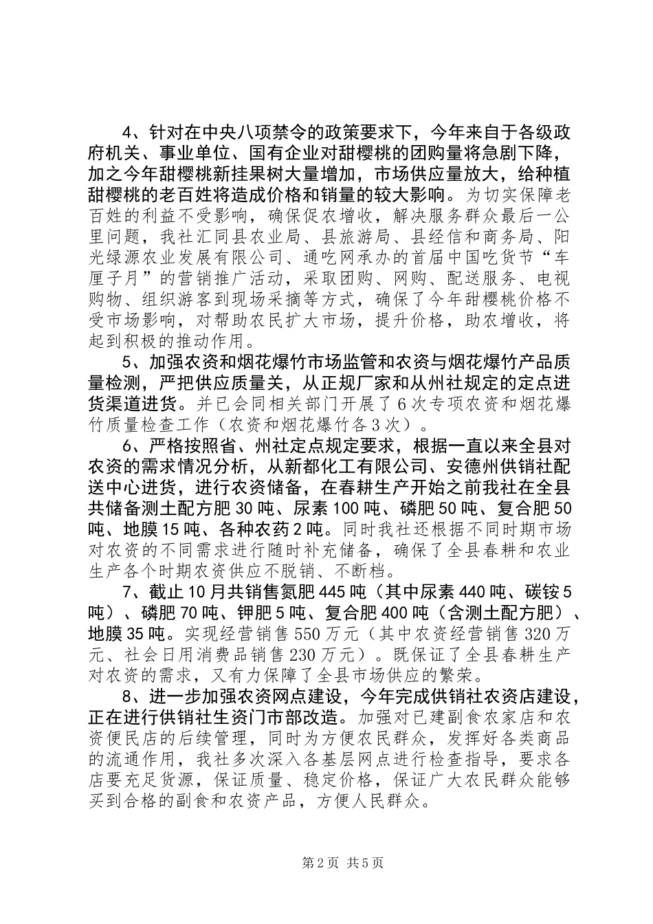 供销社信息公开工作报告_第2页