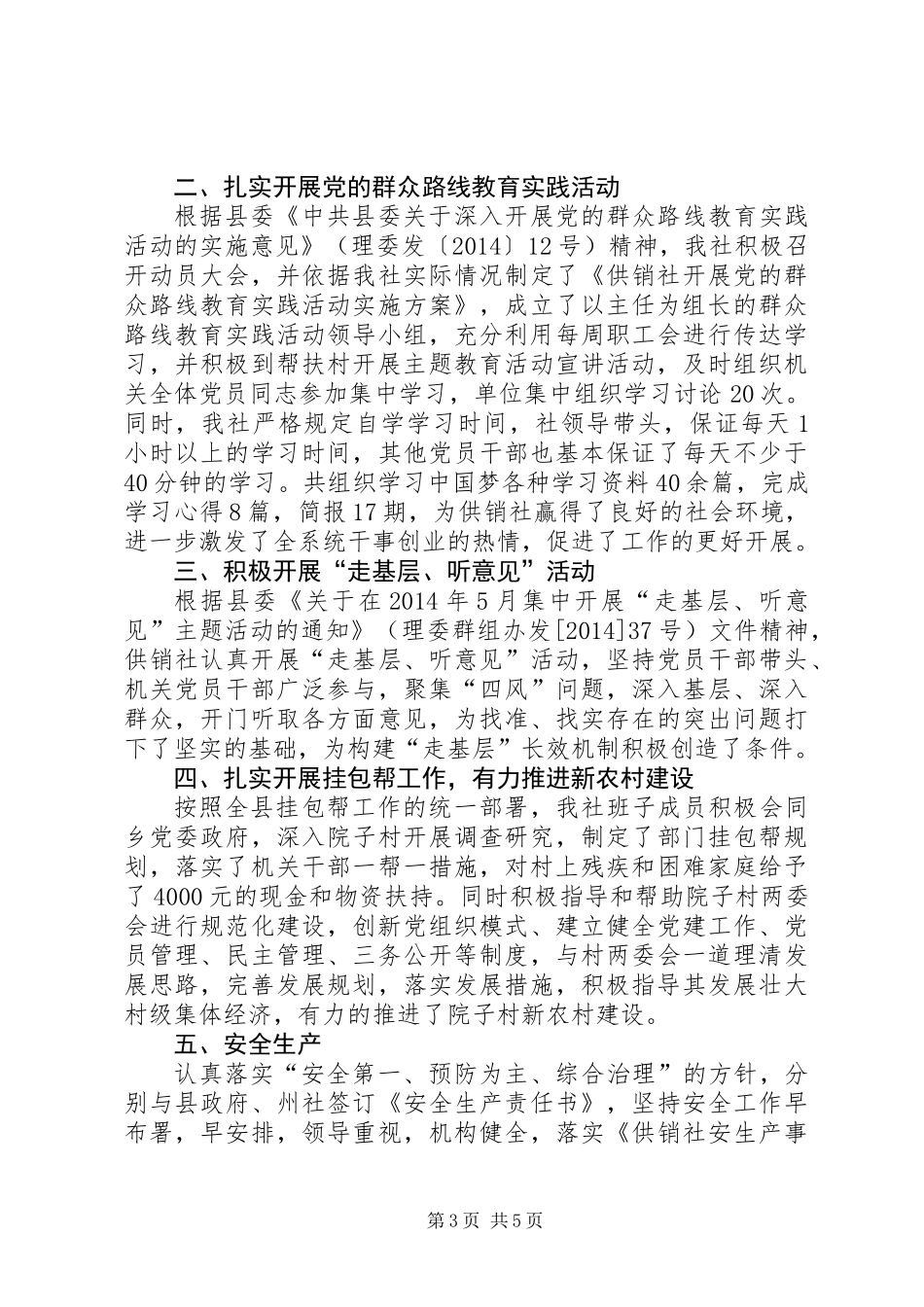 供销社信息公开工作报告_第3页