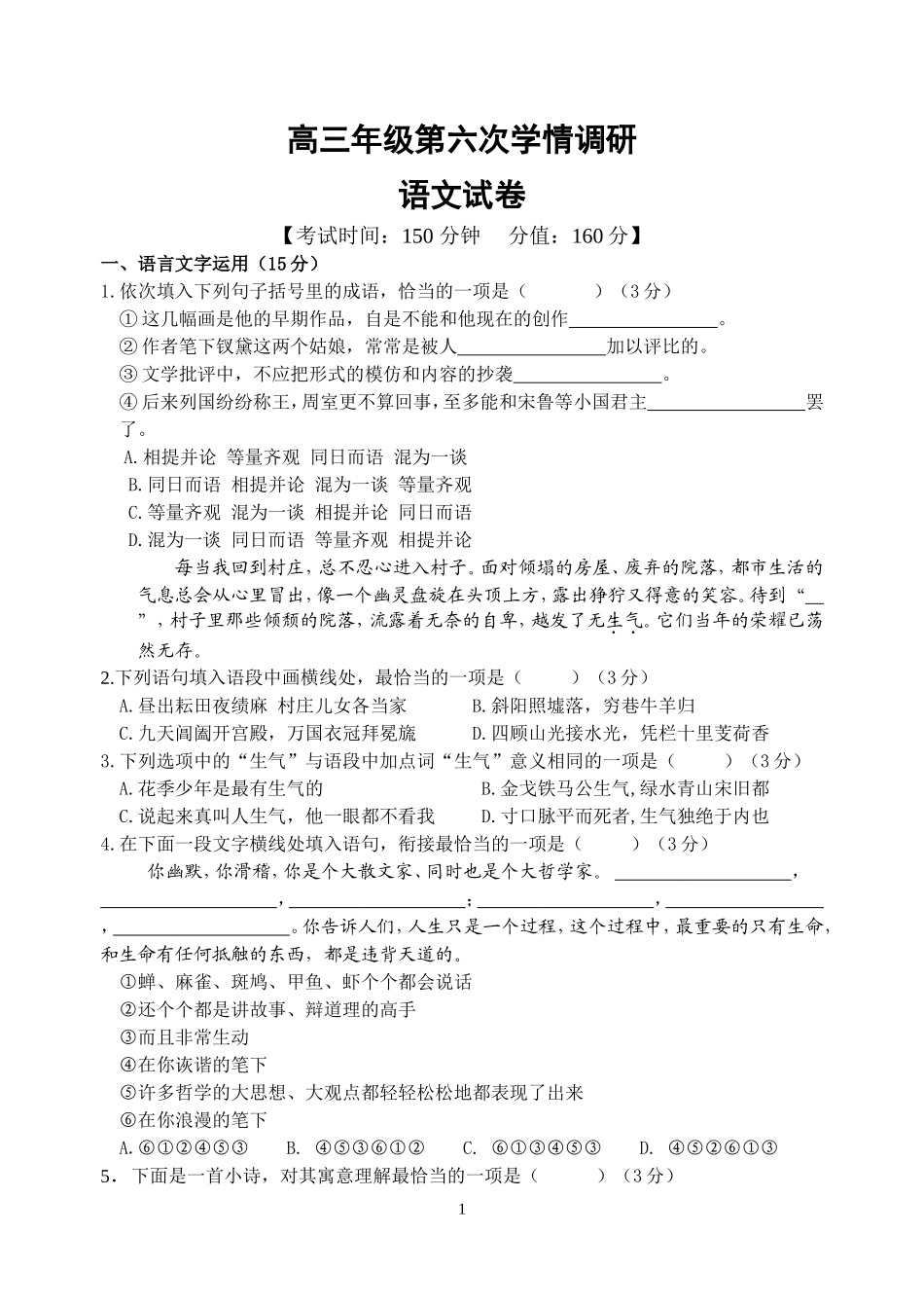 高三年级第六次学情调研 (1)_第1页