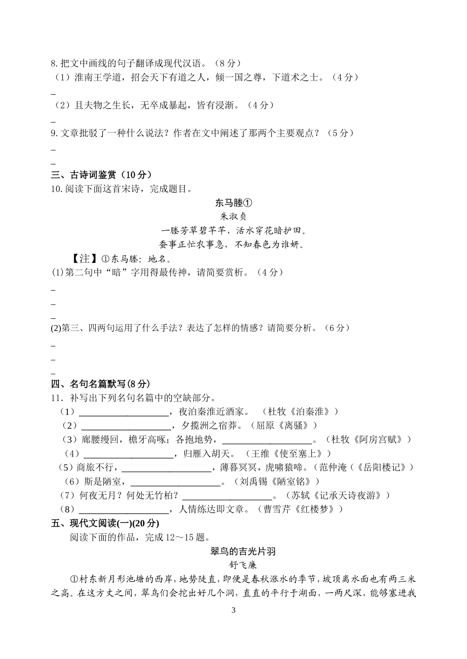 高三年级第六次学情调研 (1)_第3页