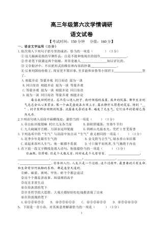 高三年级第六次学情调研 (1)