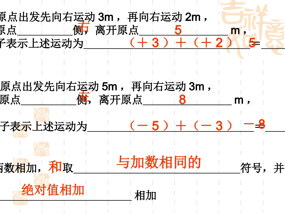 初中一年级数学上册第一章有理数13有理数的加减法第一课时课件_第2页