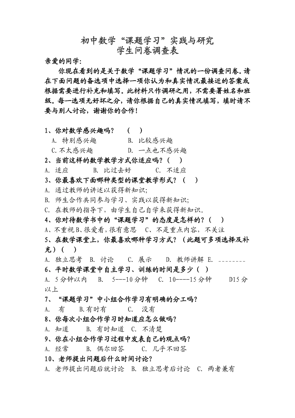 课题学习学生问卷调查_第1页