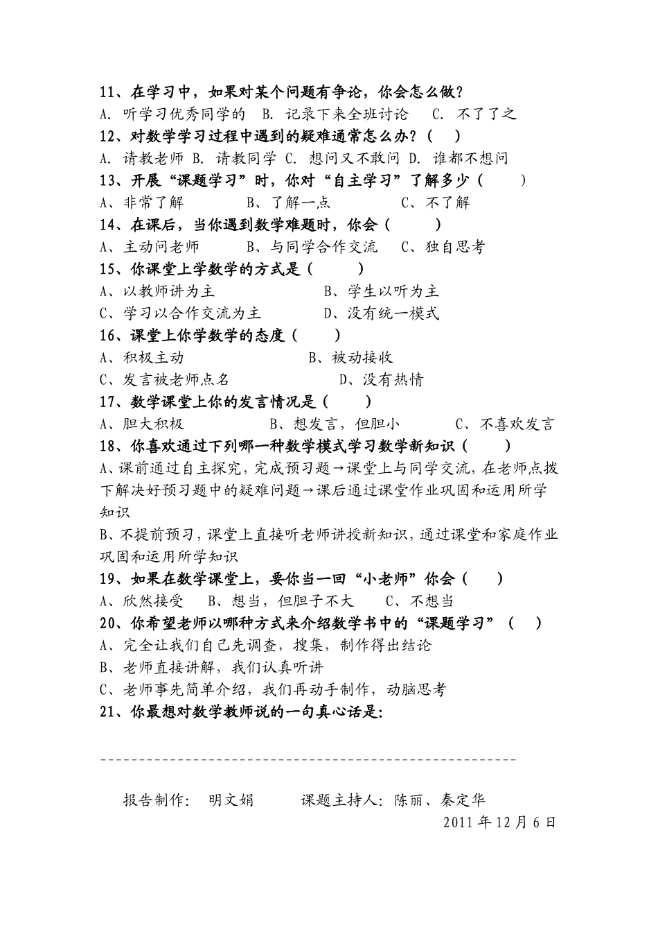 课题学习学生问卷调查_第2页