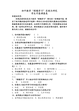 课题学习学生问卷调查
