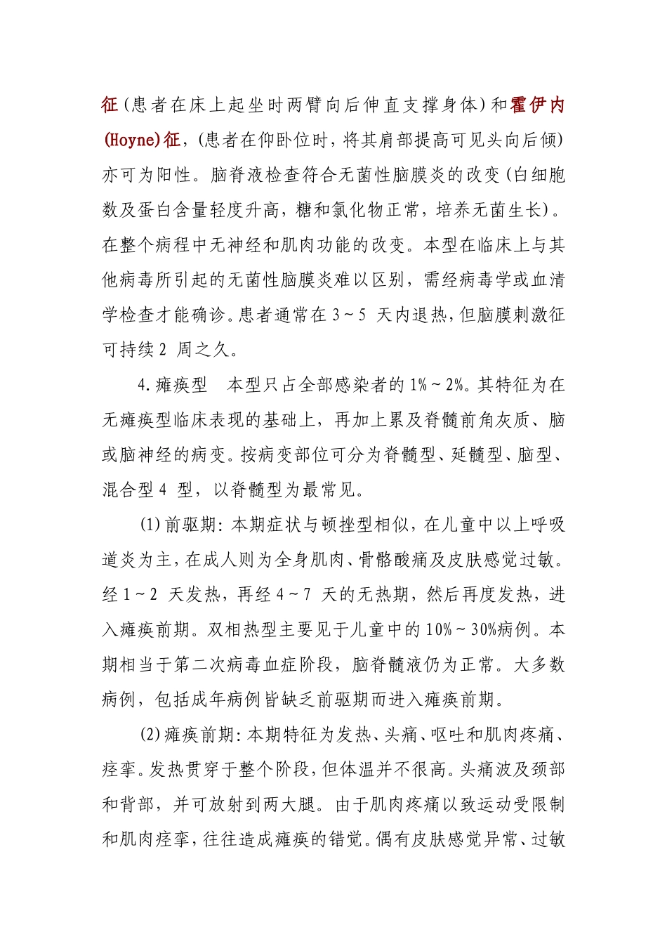 脊髓灰质炎四大类型及症状_第2页
