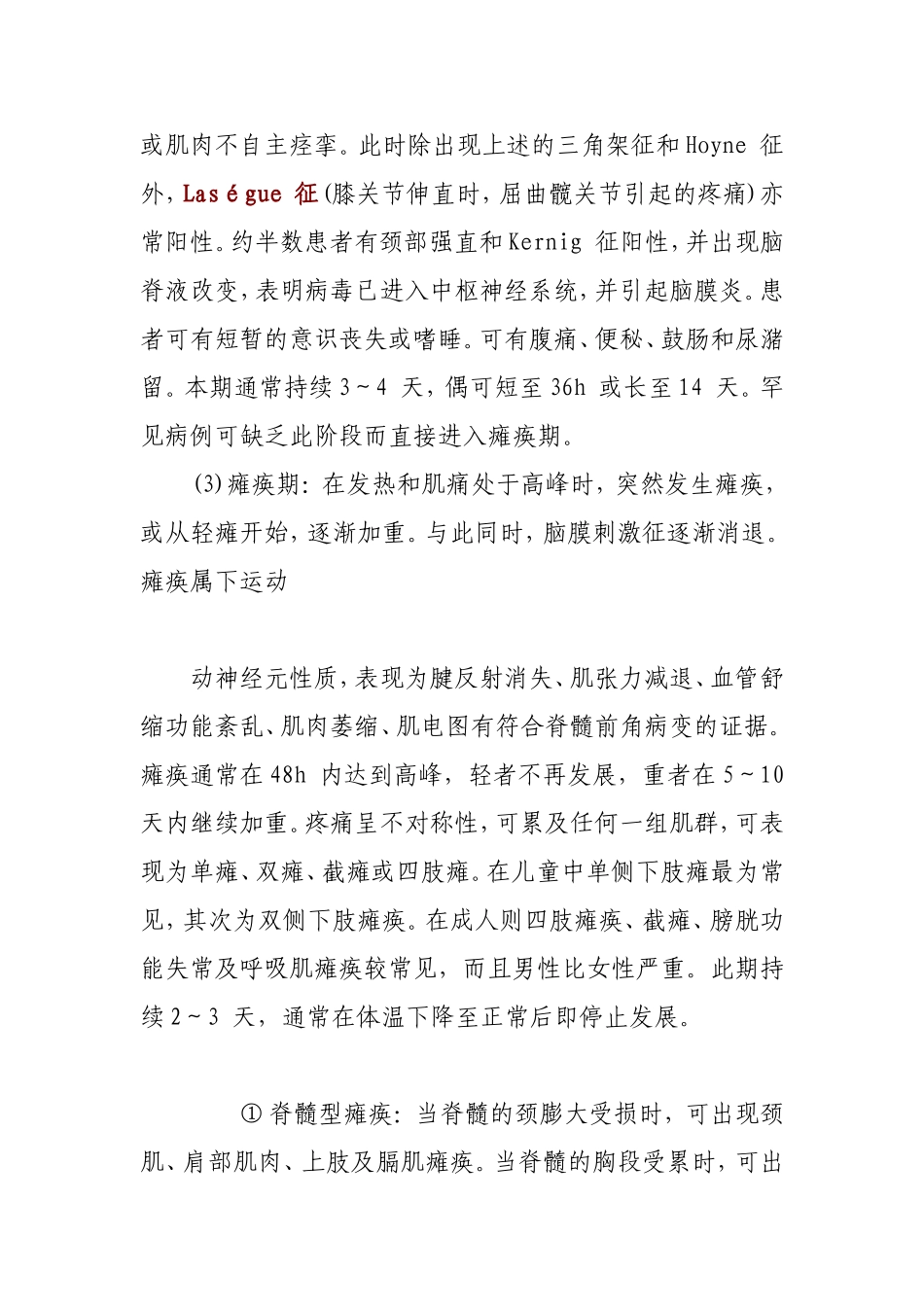 脊髓灰质炎四大类型及症状_第3页