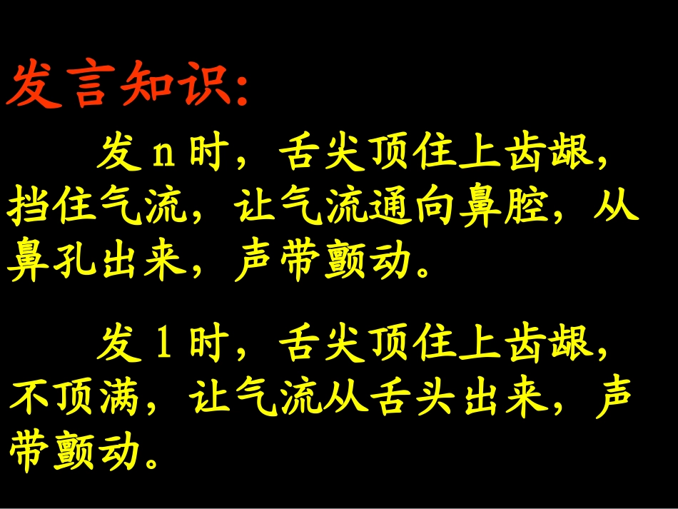 汉语拼音d_t_n_l发音教学_第2页