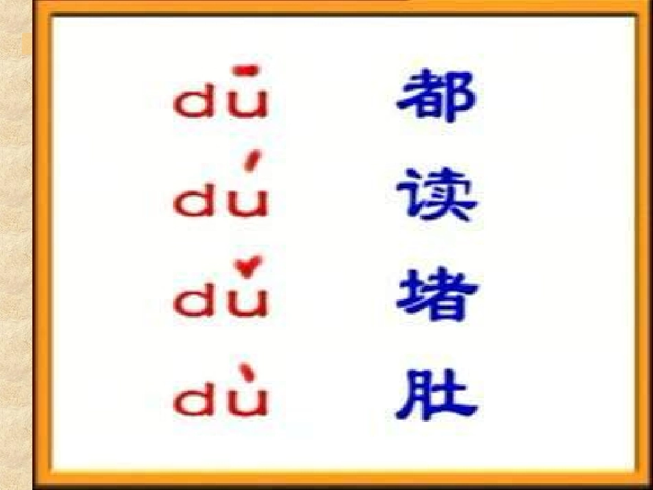 汉语拼音d_t_n_l发音教学_第3页