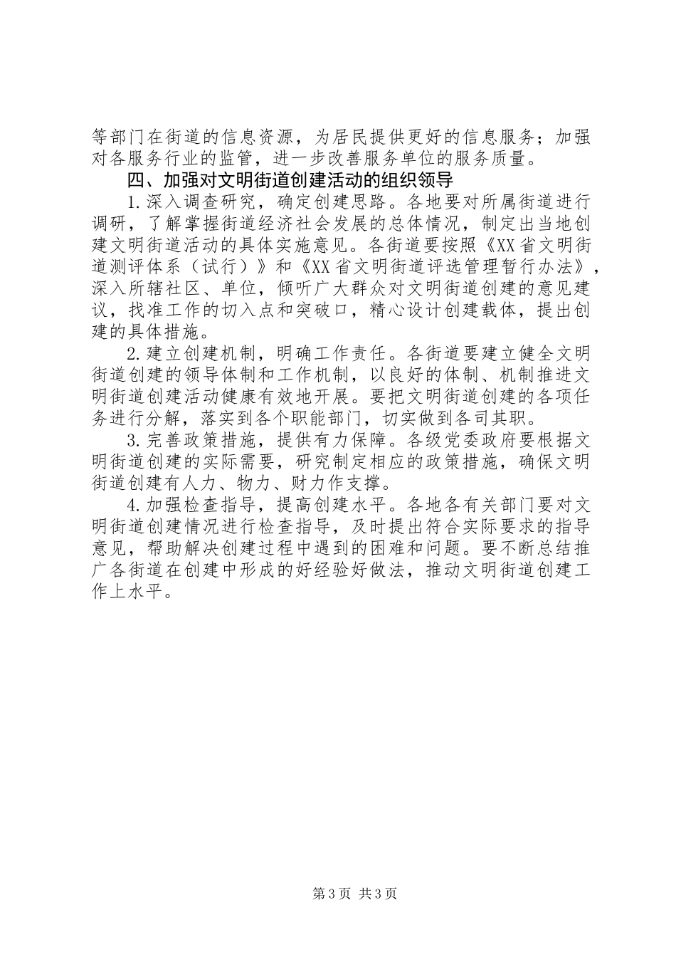 关于开展文明街道创建活动的工作意见_第3页