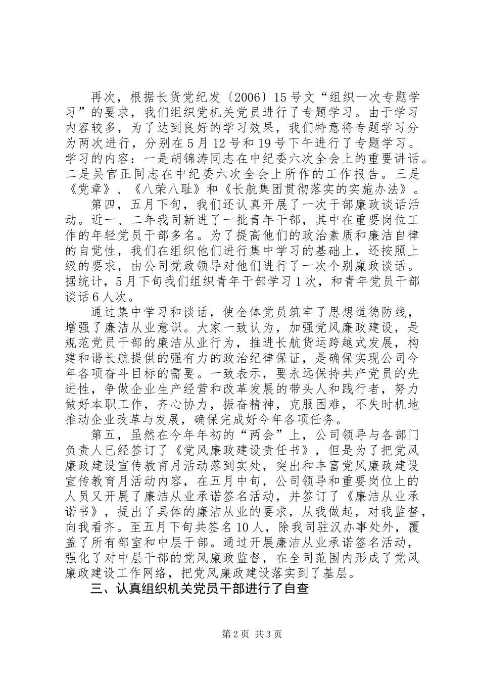 公司党风廉政建设宣传教育月活动总结_第2页
