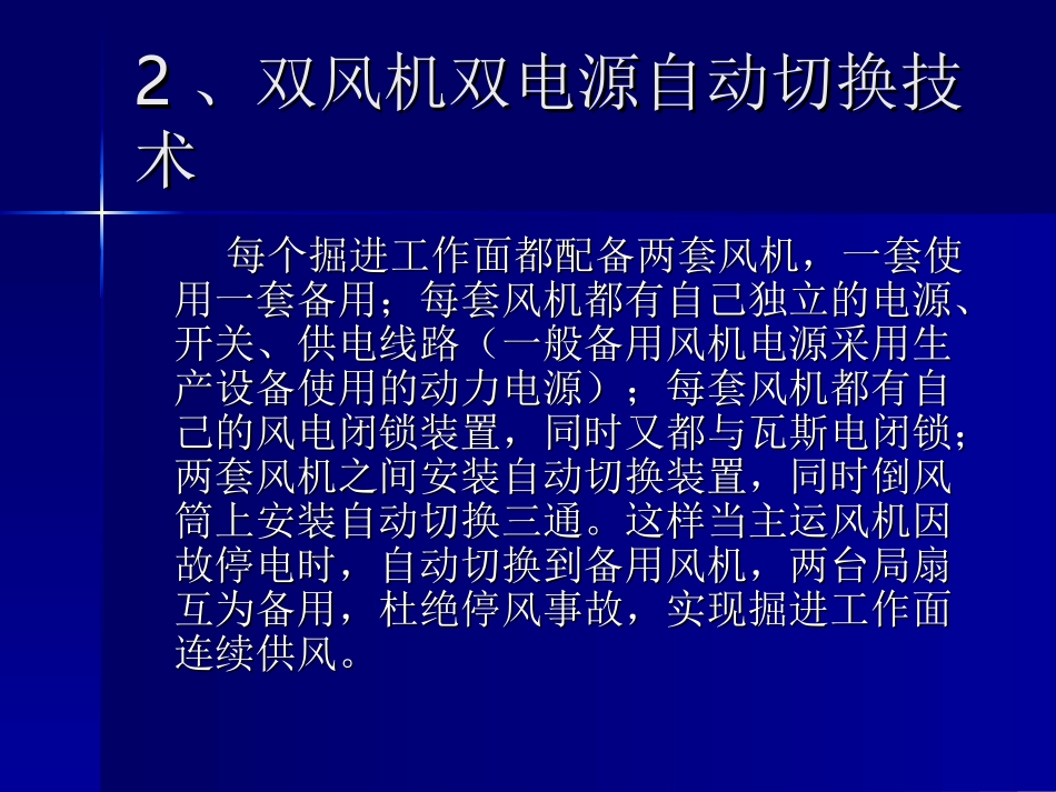 局部通风机“双风机双电源自动切换”技术_第3页
