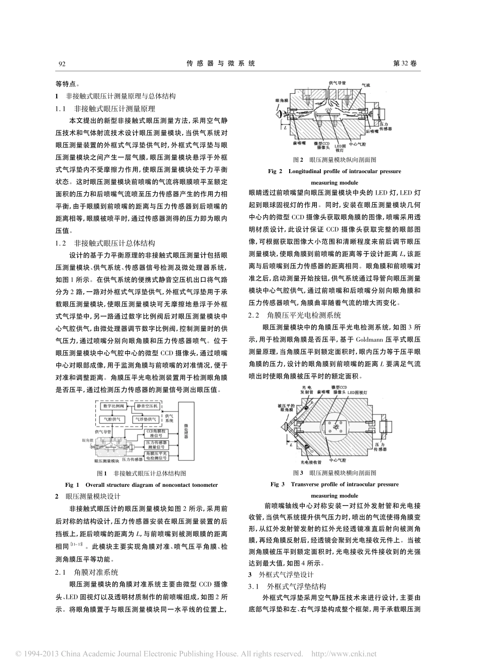 基于力平衡原理的非接触式眼压计研制_第2页