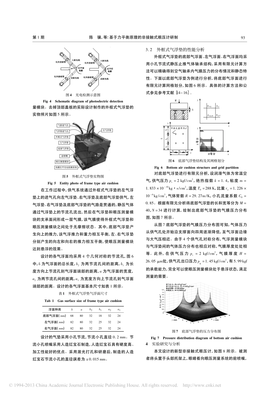 基于力平衡原理的非接触式眼压计研制_第3页