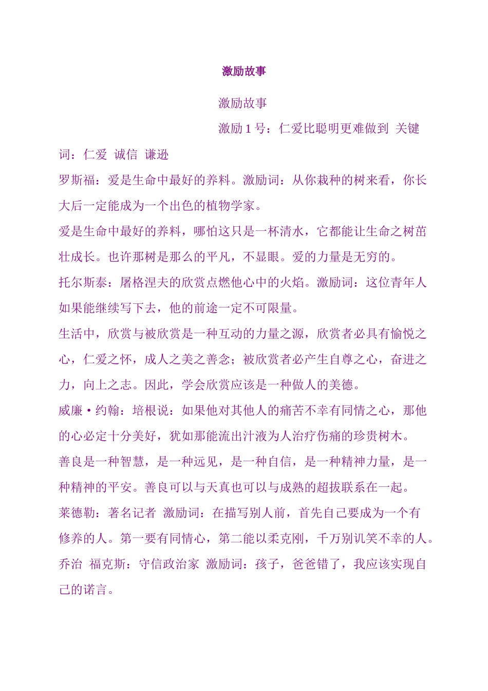 激励故事大集合_第1页