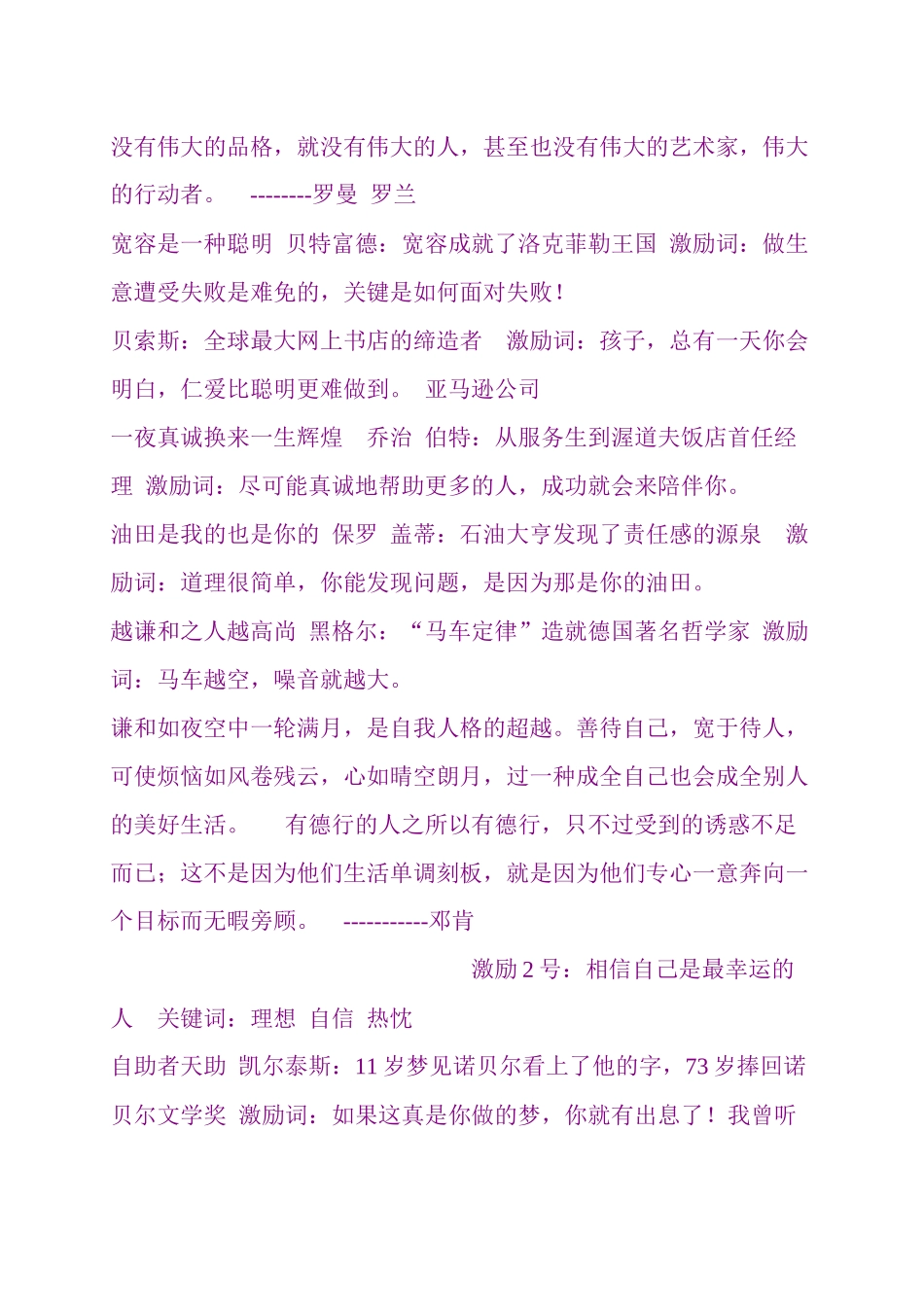 激励故事大集合_第2页