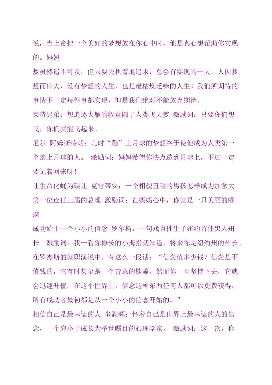 激励故事大集合_第3页