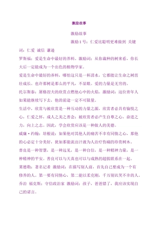 激励故事大集合