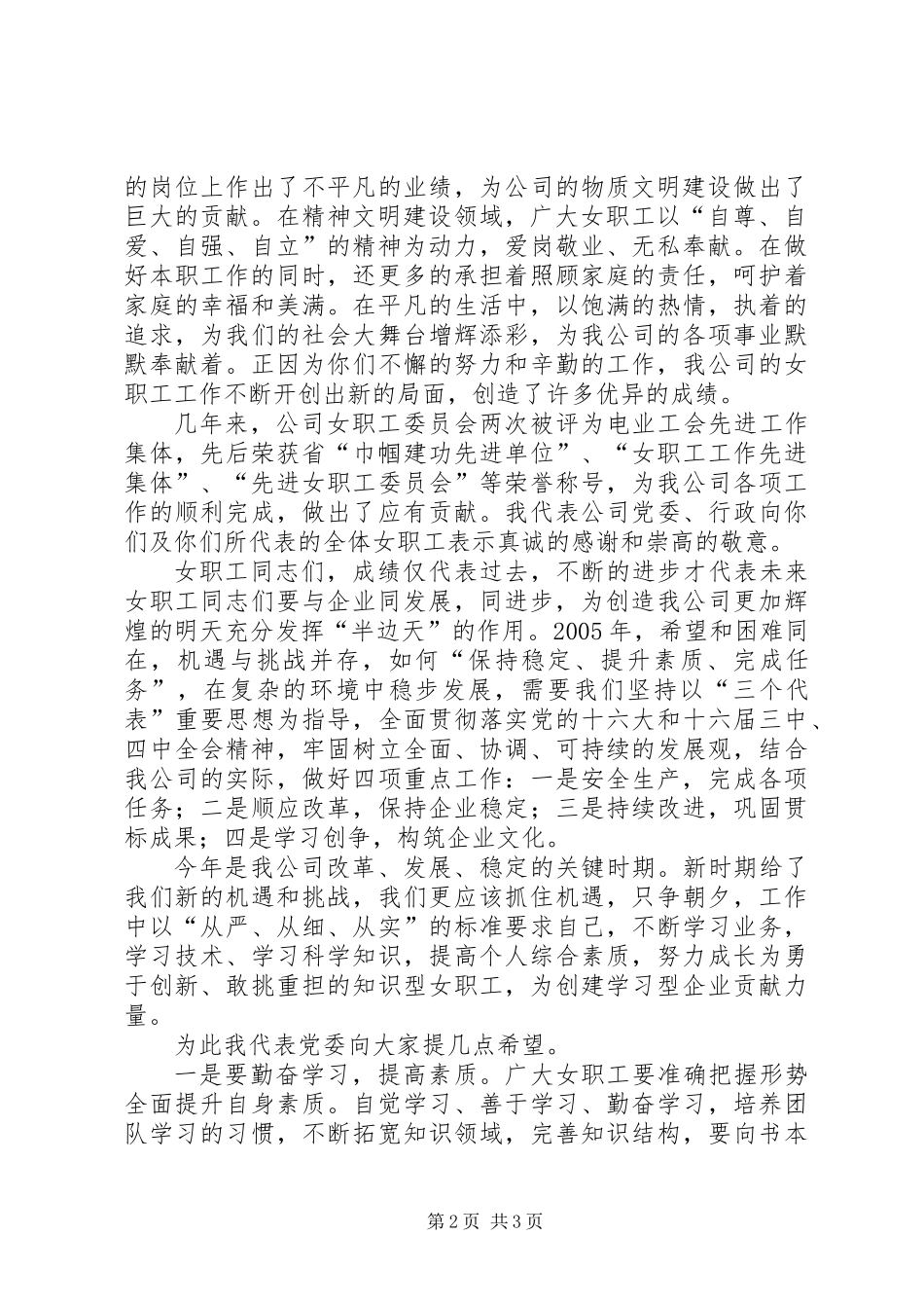 公司三八妇女节讲话稿通用版_第2页