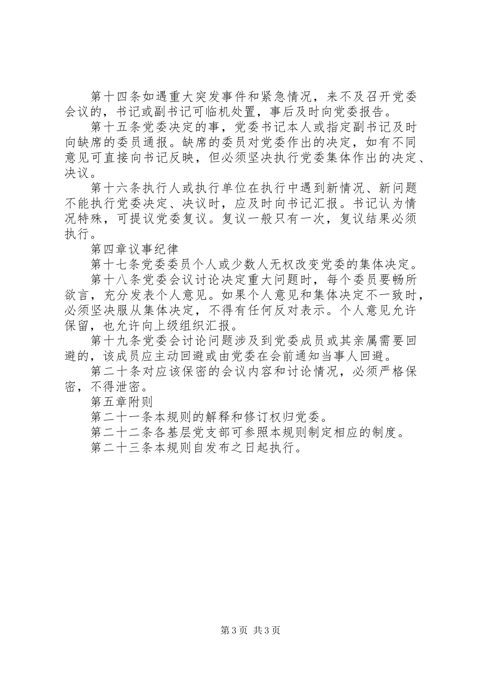 公司党委议事规则_第3页
